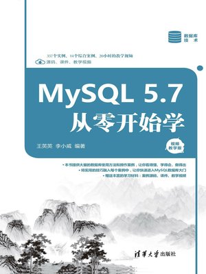 cover image of MySQL 5.7从零开始学（视频教学版）